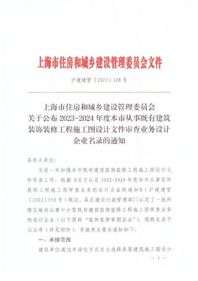 资质|既有建筑装饰装修工程施工图审查资质